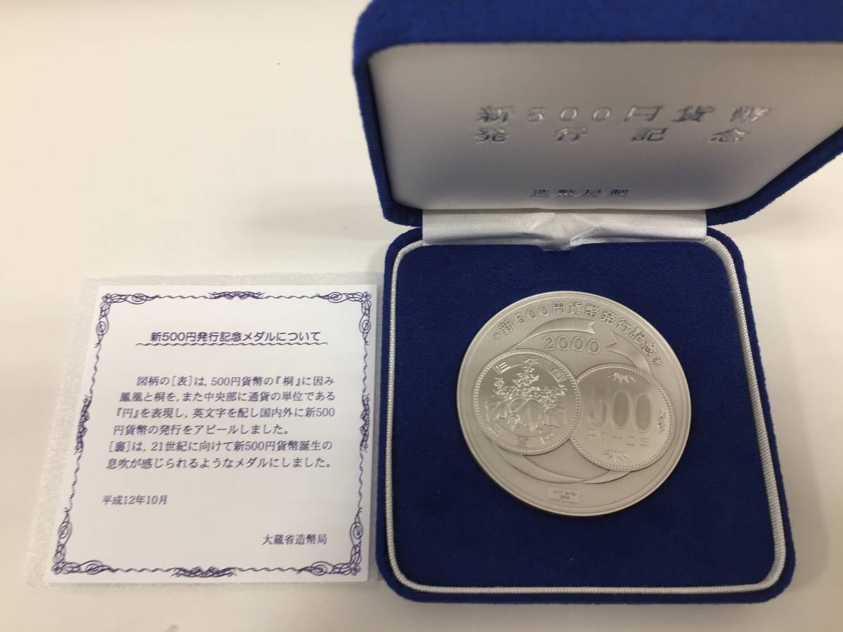 【11324】 新500円発行記念メダル　純銀　重量約134.5g