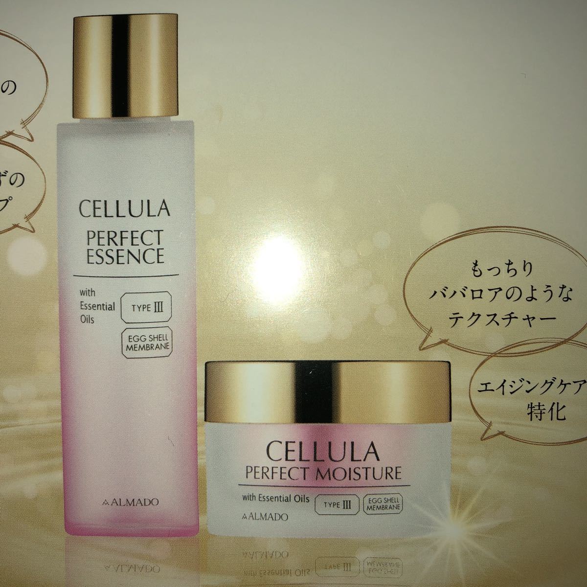 アルマード : チェルラーブリリオ パーフェクトエッセンス チェルラー 