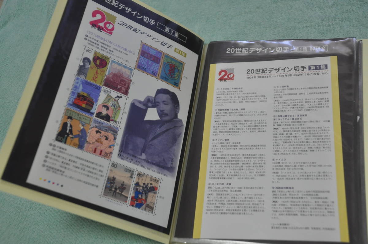 20世紀デザイン切手 第1集～第17集 第1集〜第17集 全集 解説文付き