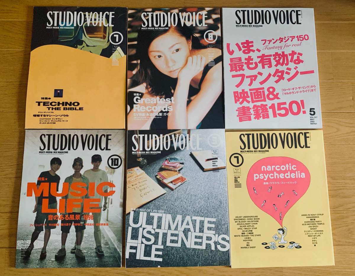 雑誌Studio Voice 24冊セット スタジオ・ボイス 雑誌 サブカルチャー