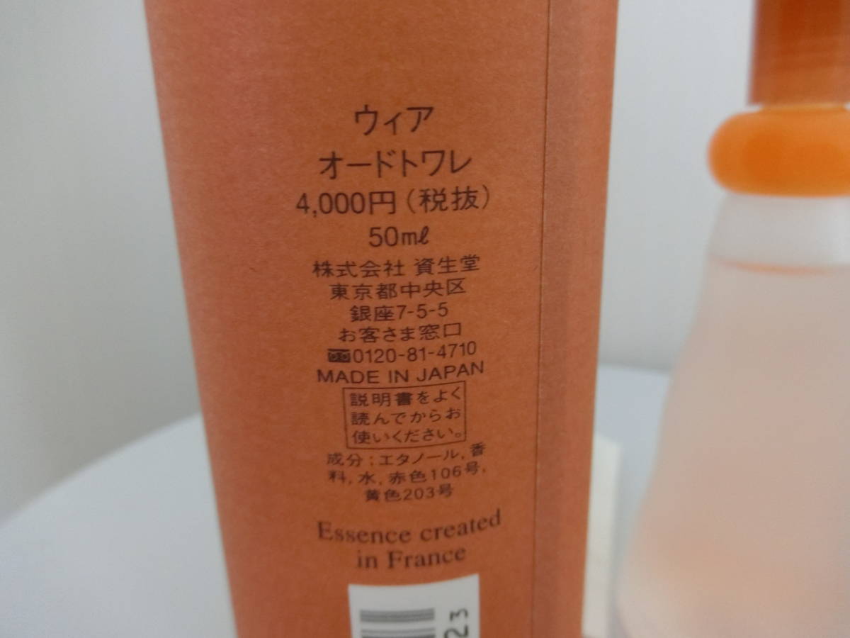 廃盤 SHISEIDO 資生堂 ウィア オードトワレ ピュアミスト50ml 香水