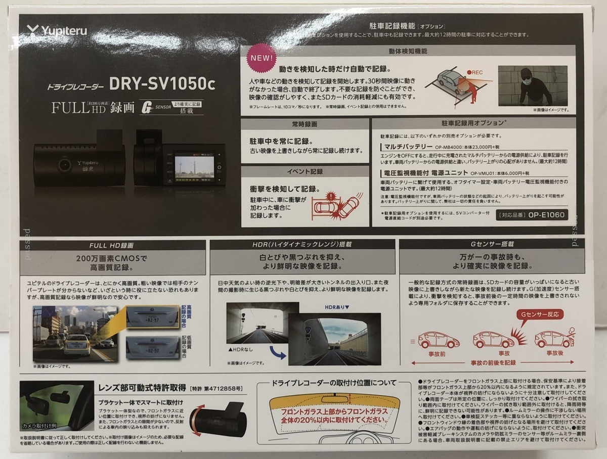 DRY-SV1050c ドライブレコーダー YUPITERU 車＆バイク DRY-SV1050c 