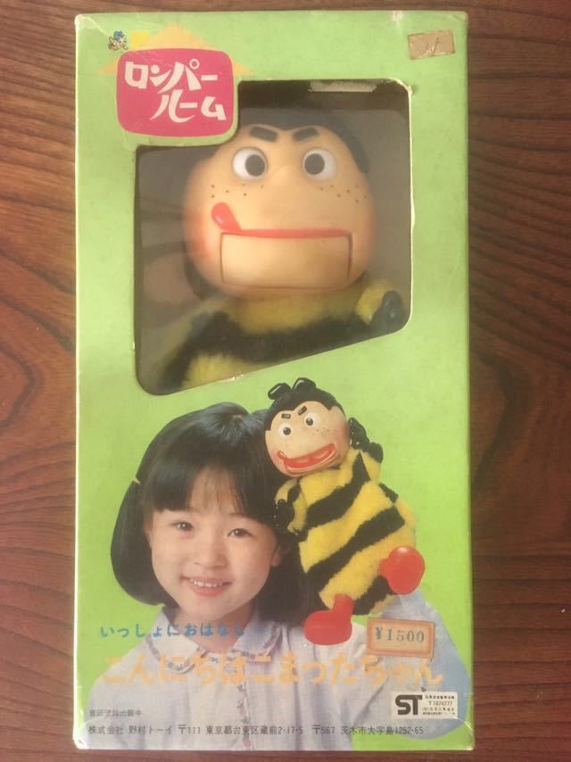 昭和レトロ ロンパールーム こんにちはにこちゃん 野村ト