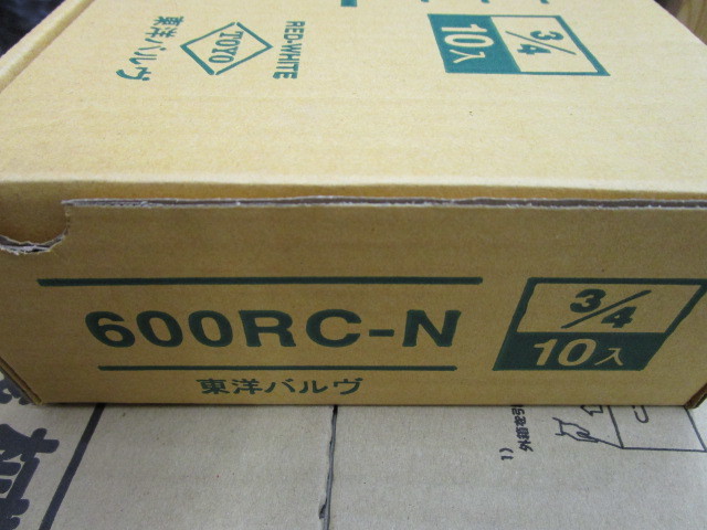 新品 東洋バルブ 600RC-N 3/4 600型フルボア 黄銅ボールバルブ 10個入