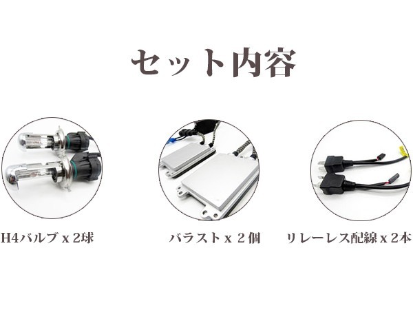 AC交流式 HIDキット 3000K/4300K/6000K/8000K/10000K EMC対策 55W H4 Hi/Low バルブ 最新型 瞬間起動バラスト バーナー 高品質 高輝度