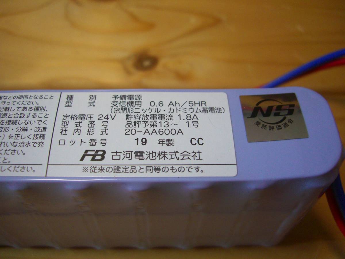 受信機用予備電池(バッテリー)　容量24V-0.6Ah/5HR　自動火災報知設備　ホーチキ・ニッタン・能美防災・松下電工・他