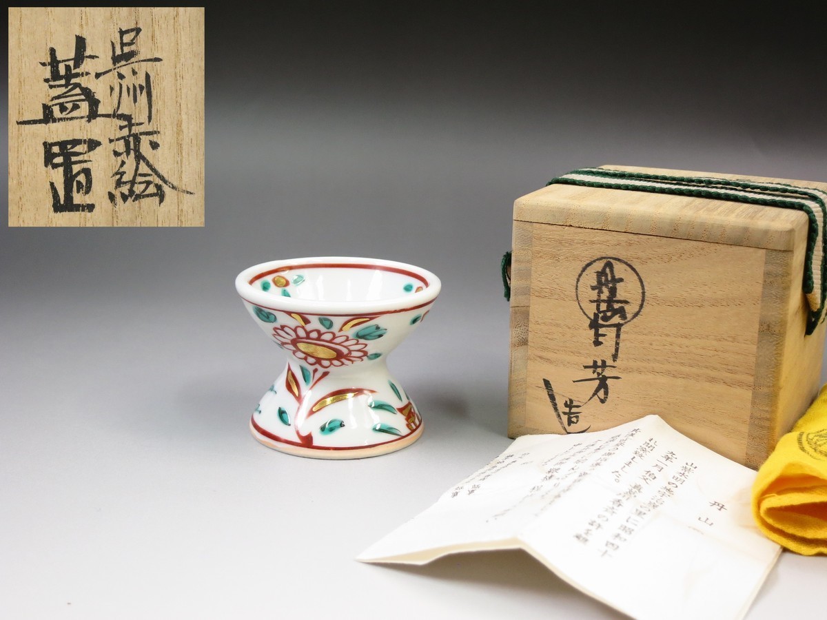 茶道具 桐山造 茶入 和田 桐山 青華磁 仕覆 箱入 検：裏千家 表千家 古 