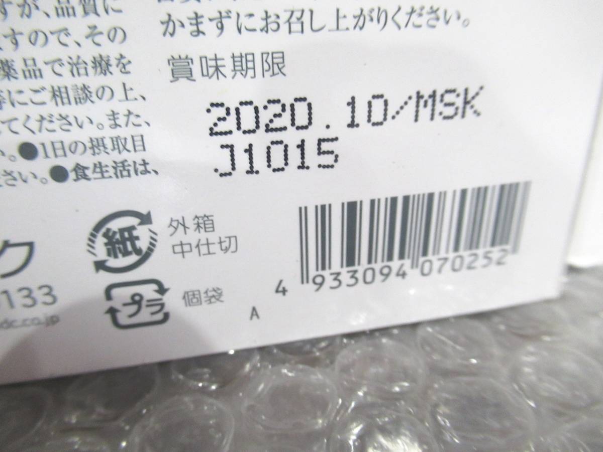 新品3個セット　メタボリック 　美容カプセル　ザ・プラセンタソフトカプセル 3P×30袋　30日分×3個＝90日分/期限2019年12月～2020年10月