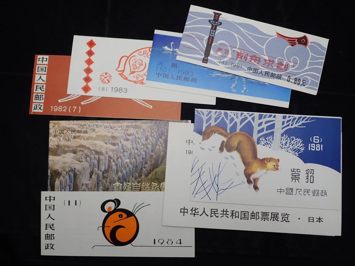  中国切手 切手帳おまとめ 8冊(アジア)｜売買されたオークション情報、yahooの商品情報をアーカイブ公開 - オークファン アジア