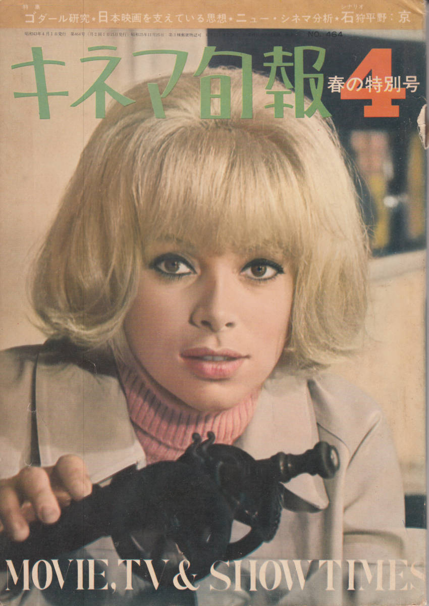 Hm キネマ旬報 昭和43年 1968年 4月春の特別号 表紙 ミレーユ ダルク シナリオは 京 谷川俊太郎 石狩平野 鈴木尚之 キネマ旬報 売買されたオークション情報 Yahooの商品情報をアーカイブ公開 オークファン Aucfan Com