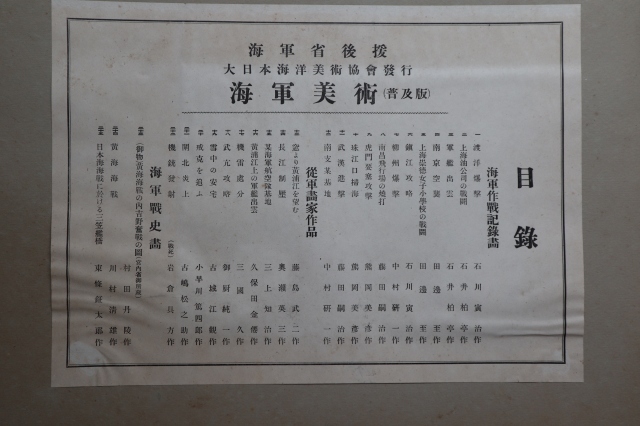 海軍美術 普及版 シート様式 昭和19年 大日本海洋美術協会発行 大