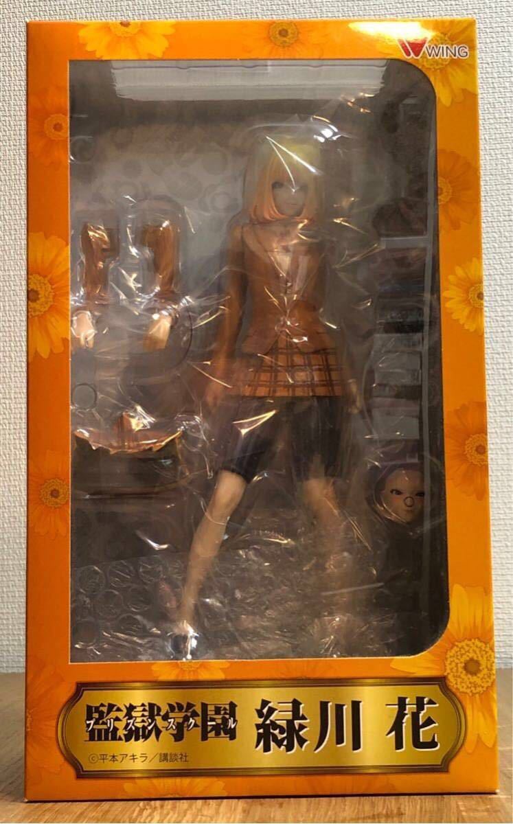 緑川花 監獄学園 1⁄7 プリズンスクール | ウイング - WING 完成品 