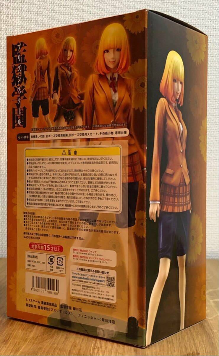 緑川花 監獄学園 1⁄7 プリズンスクール | ウイング - WING 完成品 