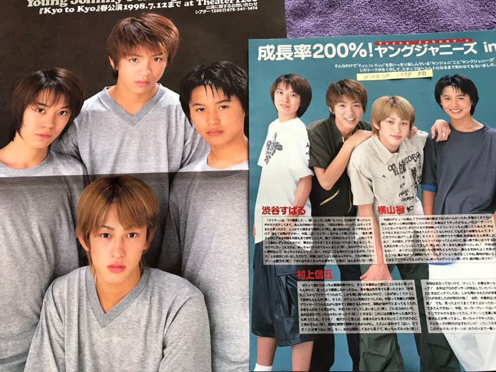 関ジャニ 横山裕村上信五渋谷すばる 切り抜き ピンナップ付き Winkup 1998 8月 タレント 売買されたオークション情報 Yahooの商品情報をアーカイブ公開 オークファン Aucfan Com