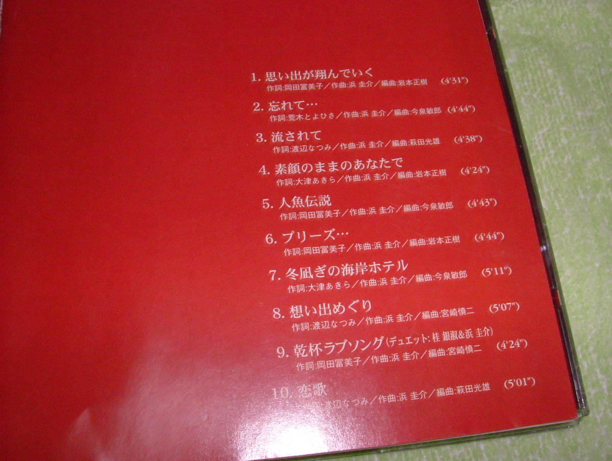 桂銀淑★プリーズ・・・★廃盤CD_3