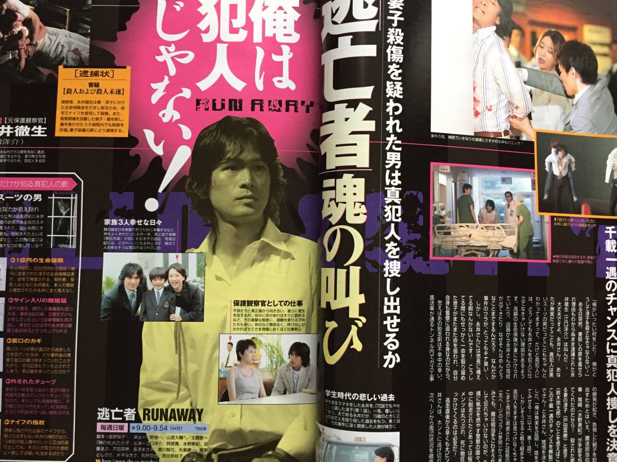 ザ テレビジョン 中部 2004.7.30 / 掲載人物等… 中居正広