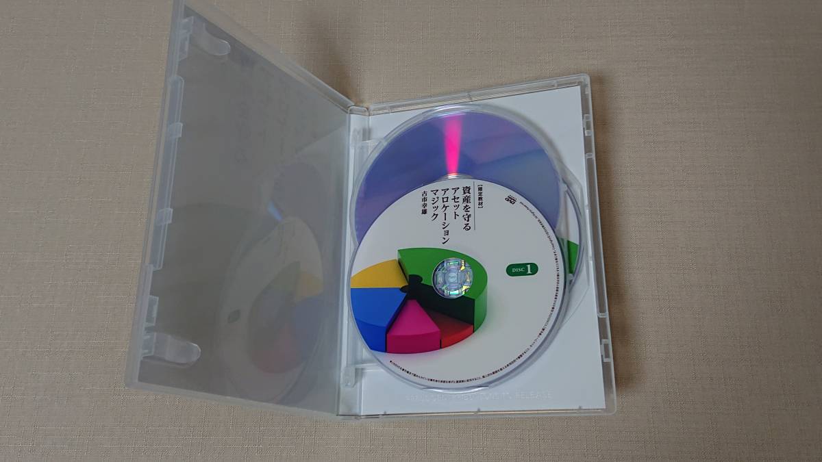 資産を守るアセットアロケーションマジック DVD 古市幸雄 自己 資産を守るアセットアロケーションマジック DVD 古市幸雄 自己