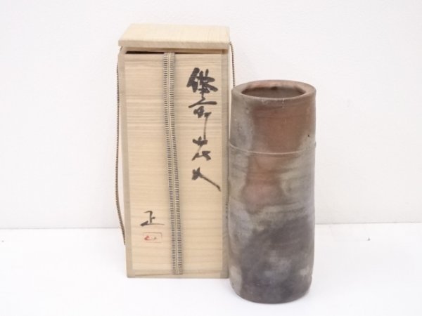 【即決送料無料】備前焼 吉本正造 花入