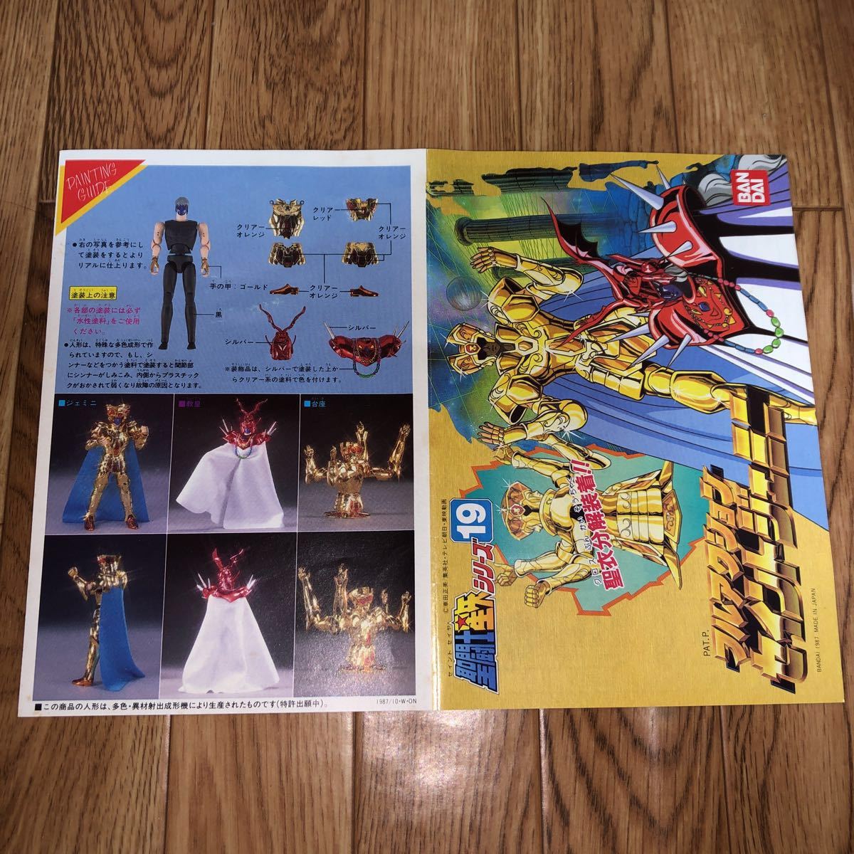 バンダイ 聖闘士星矢 フルアクション セイントジェミニ ジェミニサガ