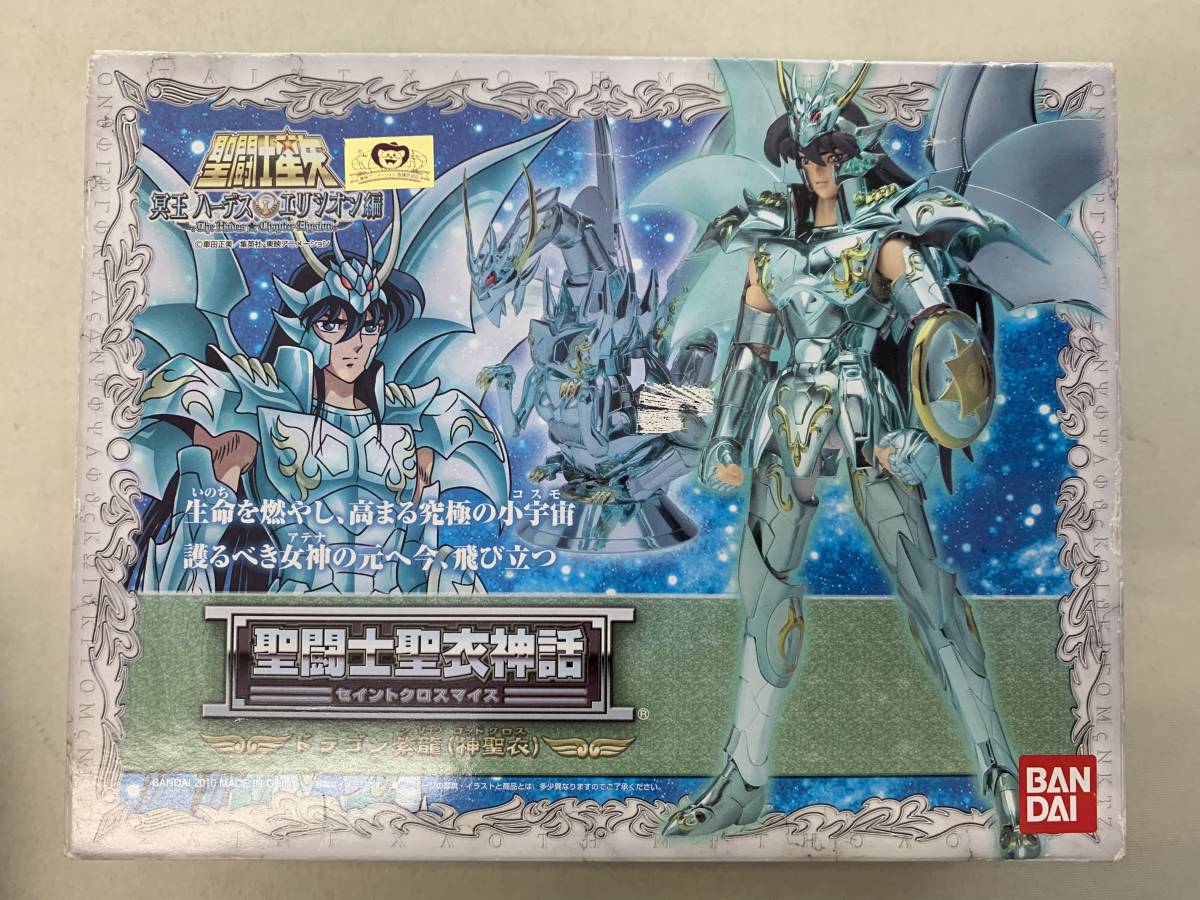 ◇742 聖闘士聖衣神話 ドラゴン紫龍 神聖衣 聖闘士星矢 冥王ハーデス