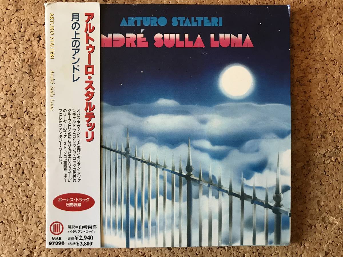 アルトゥーロ・スタルテッリ &frasl; 月の上のアンドレ ☆ 廃盤紙ジャケット帯付