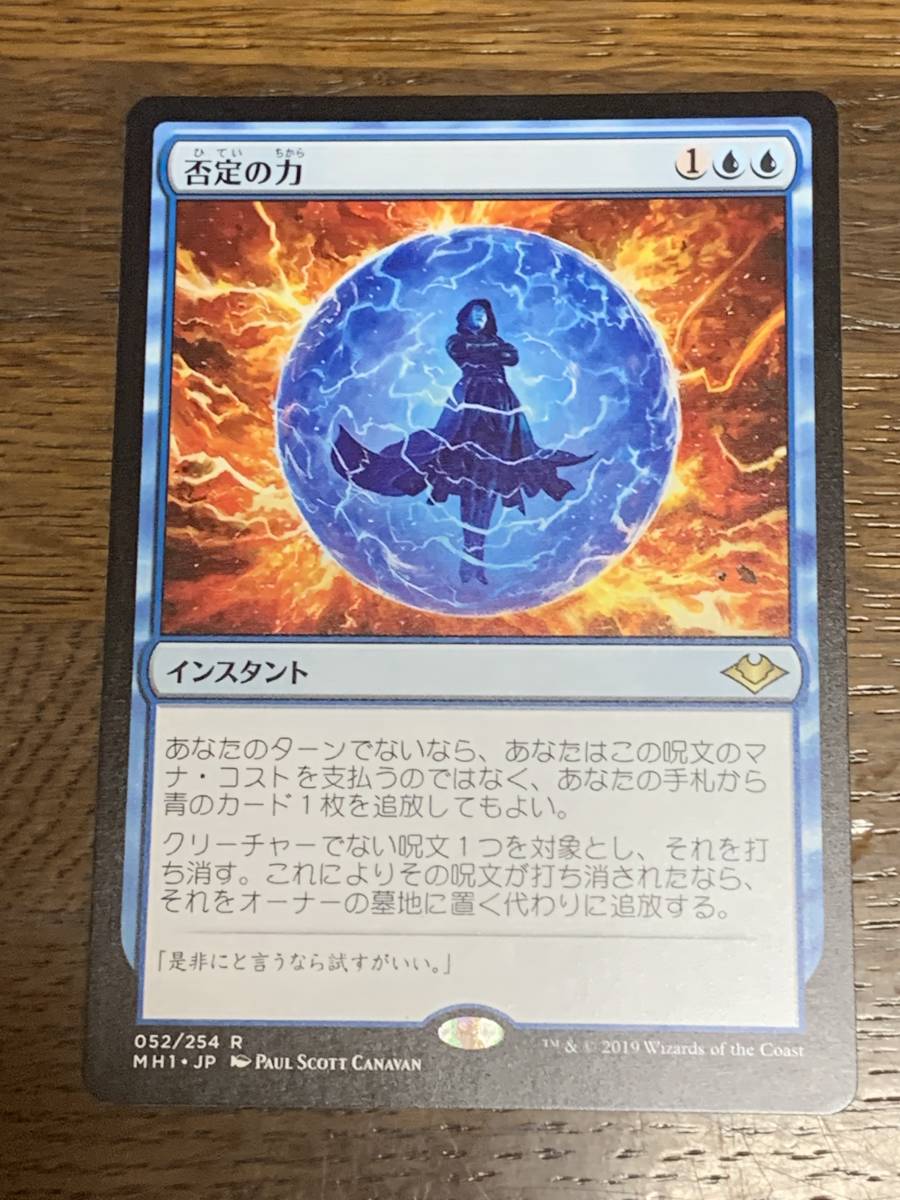 否定の力 2×2 エッチングfoil 日本語版 日本語版 否定の力 旧枠 コレクターブースター エッチングFoil MTG