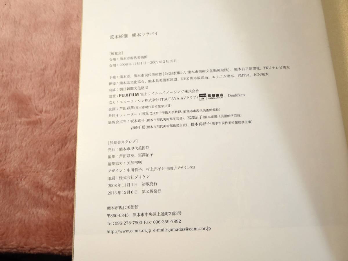 熊本ララバイ、荒木経惟、アラーキー 妊婦 母子像