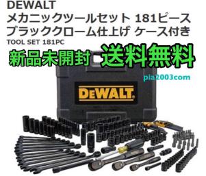 DEWALT デウォルト メカニックツールセット 181ピース ブラック 