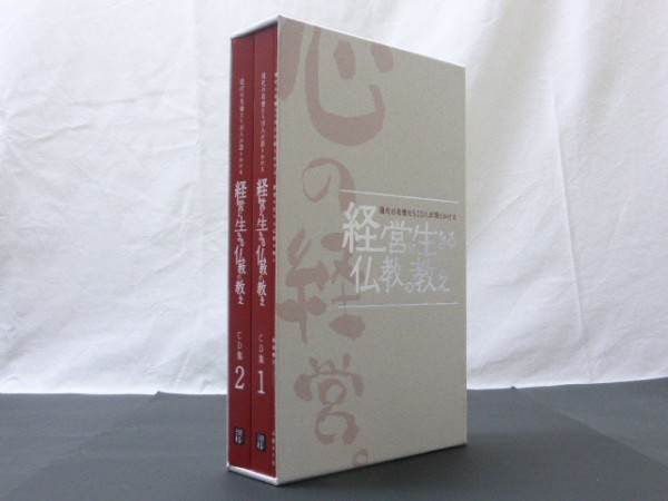現代の名僧たち10人が語りかける経営に生きる仏教の教え 現代の名僧たち10人が語りかける : 経営に生きる仏教の教えCD全