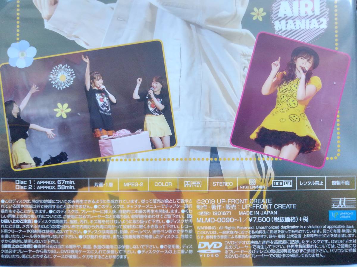 鈴木愛理 バースデーイベント2025 第8回あいりまにあ会』2DVD 鈴木愛理