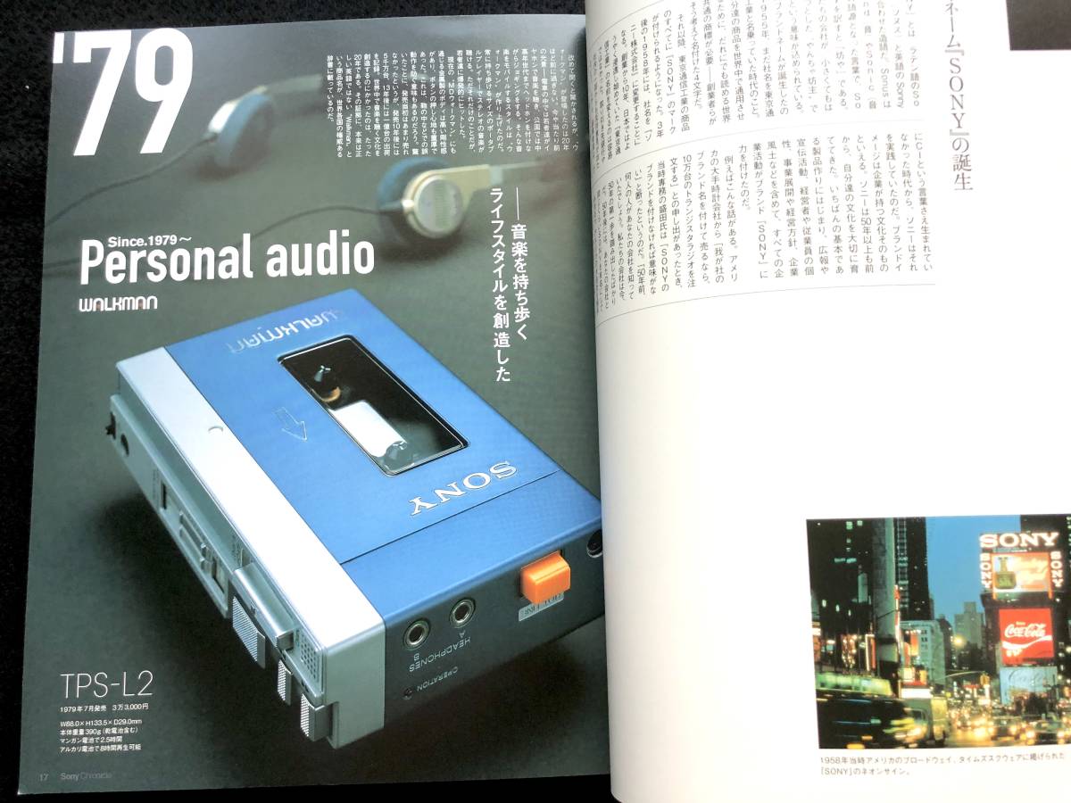 社史】ソニー クロニクル 2010 - 製品の歴史でつづるソニーの足跡と