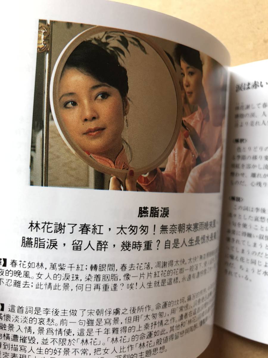 鄧麗君 TERESA TENG テレサ・テン / 淡淡幽情 帯付き TACL-2400