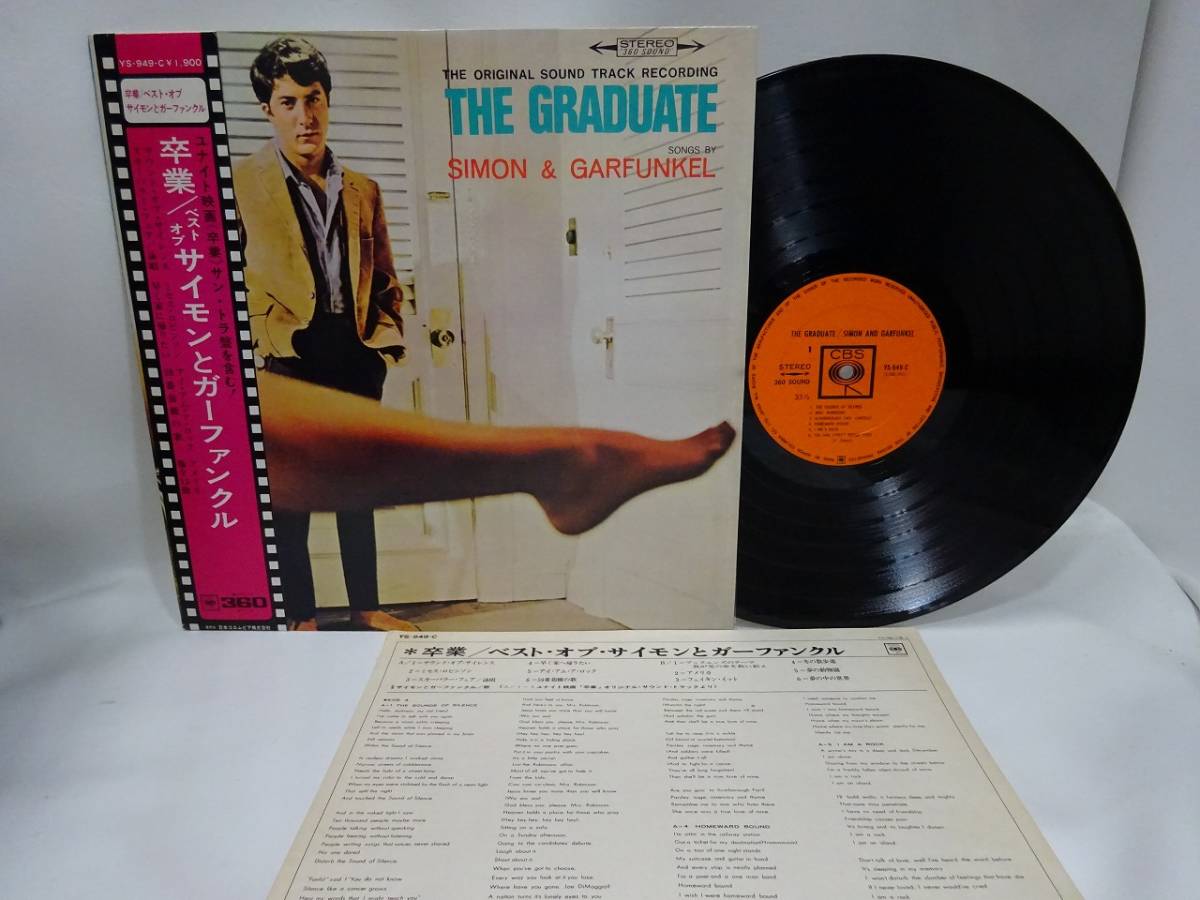 大人気，お買い得 10633 LP / ベスト オブ サイモンとガーファンクル / 卒業 SIMON & GARFUNKEL 帯/歌詞カード/日本コロムビア/YS-949-C(その他)｜売買されたオークション情報、yahooの商品情報をアーカイブ公開 - オー S
