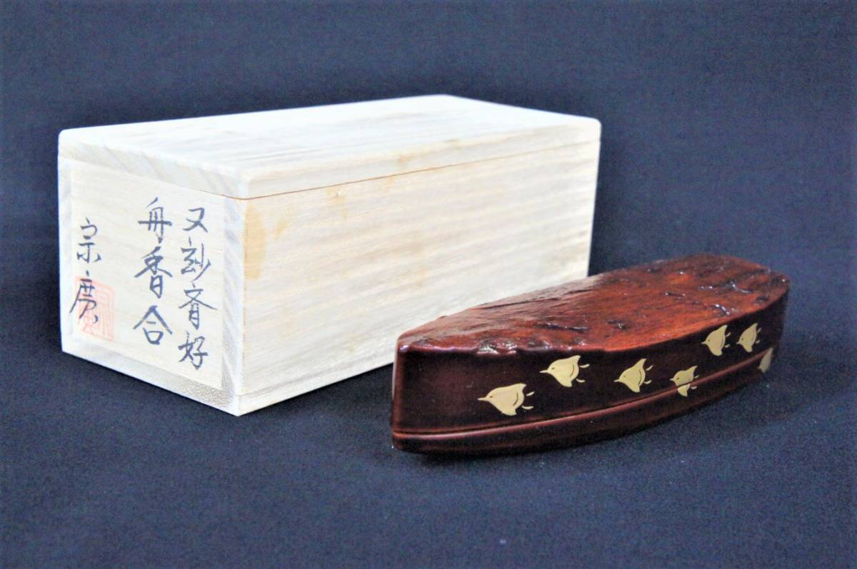  裏千家十二代 又妙斎好 舟香合 蜑少女 あまおとめ 道場宗廣 木材の木肌を生かした香合 共箱 状態良好 茶道具(香合)｜売買されたオークション情報、yahooの商品情報をアーカイブ公開 - オーク 香合