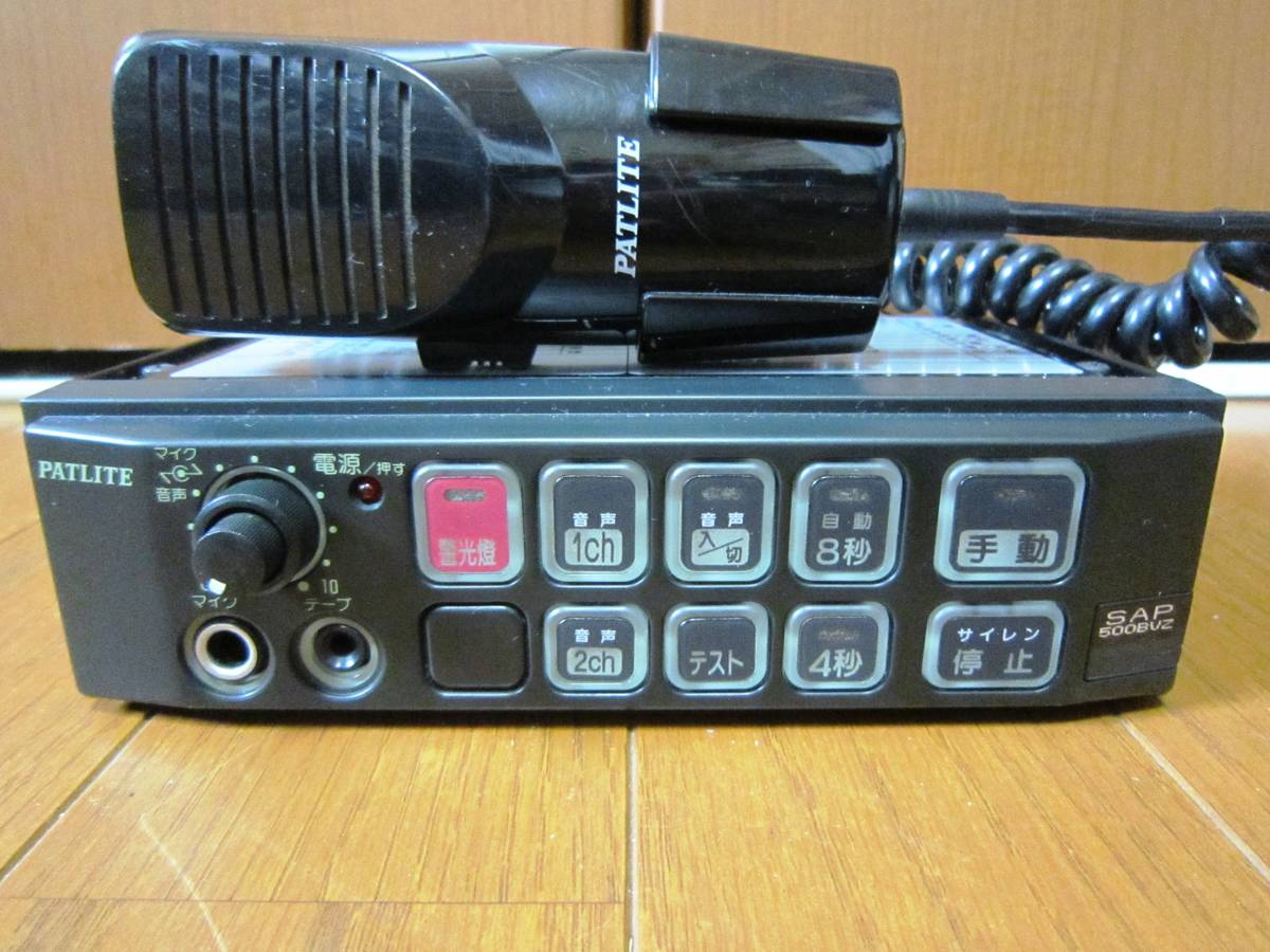 パトライト製SAP-500BVZフルセットシガー加工(30NBK)＃サイレンアンプ 