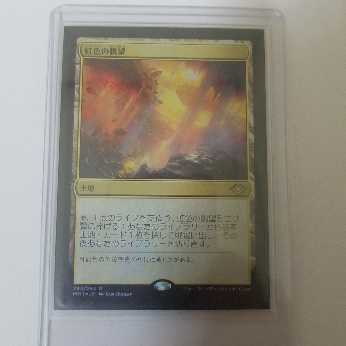 MTG 虹色の眺望 4枚セット 日本語版 MH1 MTG 虹色の