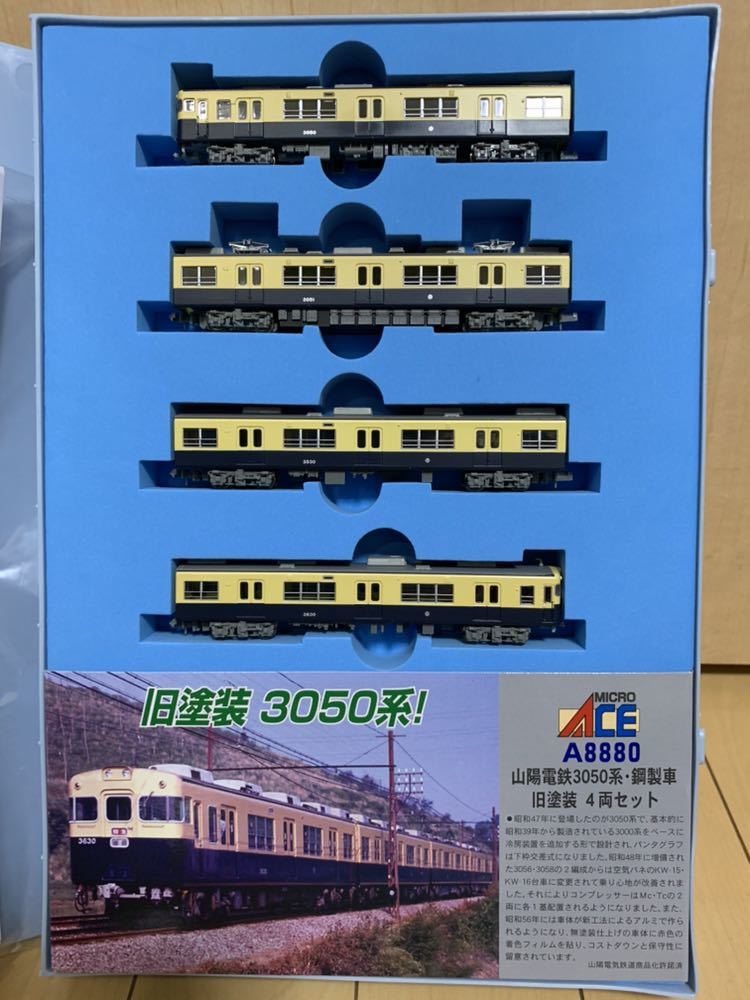 マイクロエース MICRO ACE A-8880 山陽電鉄 3050系・鋼製車 旧塗装 4両
