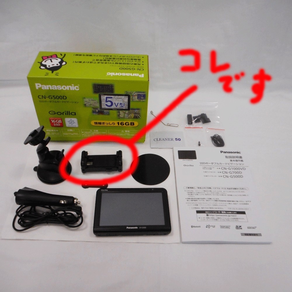 H)ポータブルナビ PANASONIC ゴリラ CN-G520D 動作確認済 2018年製造