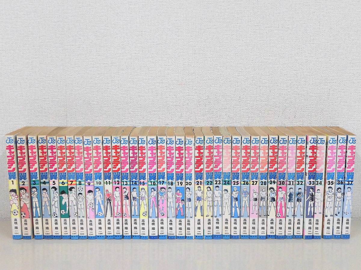 集英社 ジャンプコミックス 高橋陽一 キャプテン翼 全37巻 再版セット