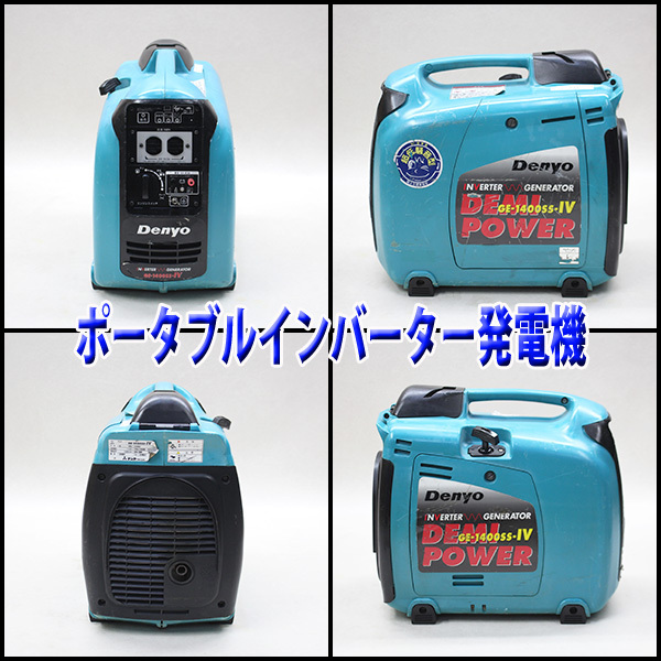 発電機 Denyo GE1400SS-IV 【公式通販】