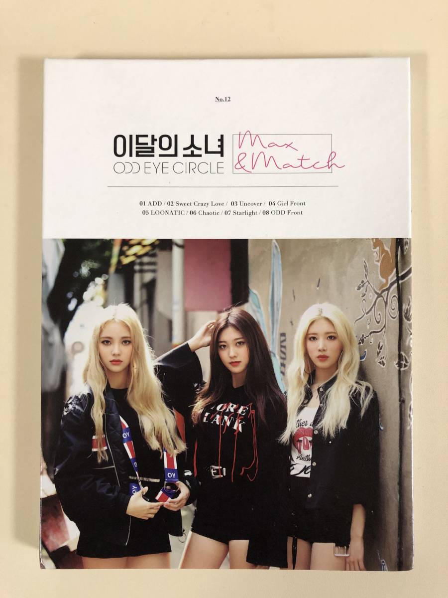 ODD EYE CIRCLE（LOONA）MAX&MATCH 今月の少女 韓国盤 이달의소녀