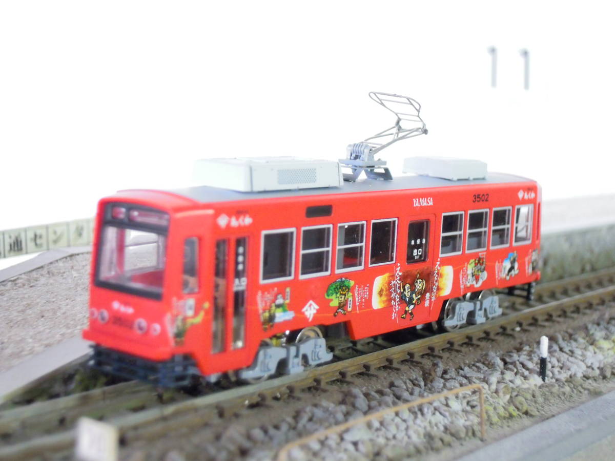 N〉MODEMO／豊橋鉄道 市内線 モ3502形(M)『ヤマサちくわ号』№11 【公式