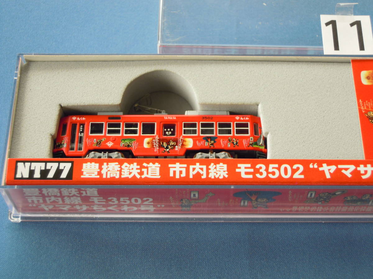 MODEMO NT77 豊橋鉄道 市内線 モ3502 ヤマサちくわ号 【公式】【公式