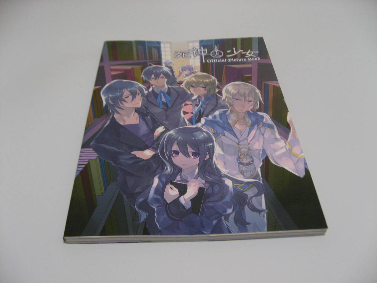 死神と少女 Official Picture Book 死神と少女OfficialPictureBook