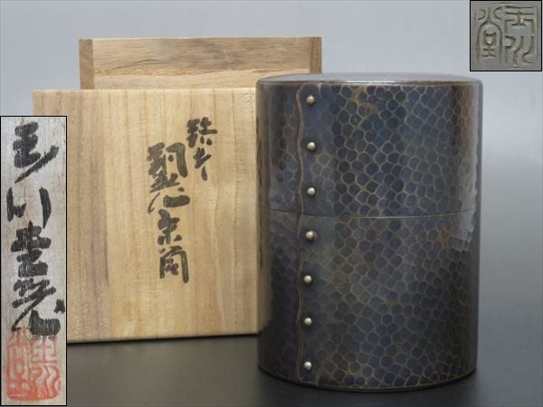 玉川堂　茶筒　茶入　茶道具 鎚起銅器 ◇◇玉川堂 鎚目 鋲打 茶筒 銅製 鎚起銅器 煎茶道具 共