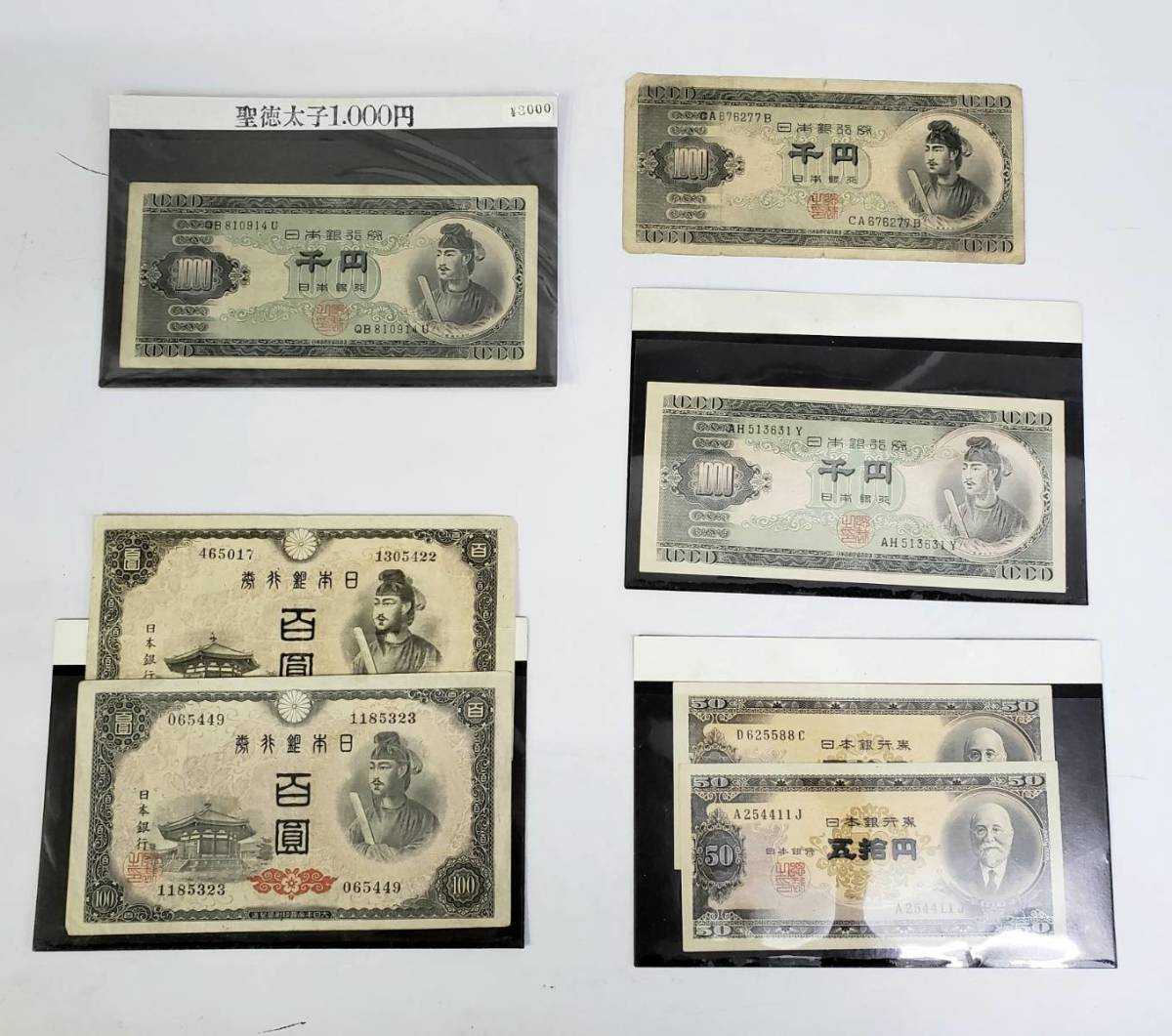 ☆ お札 日本古紙幣 日本銀行券 7枚セット ☆ 【公式通販】