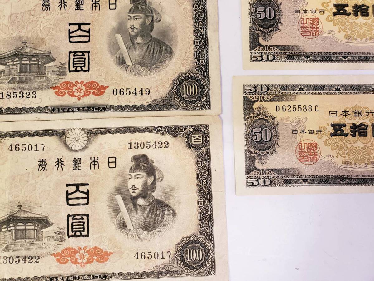 ☆ お札 日本古紙幣 日本銀行券 7枚セット ☆ 【公式通販】