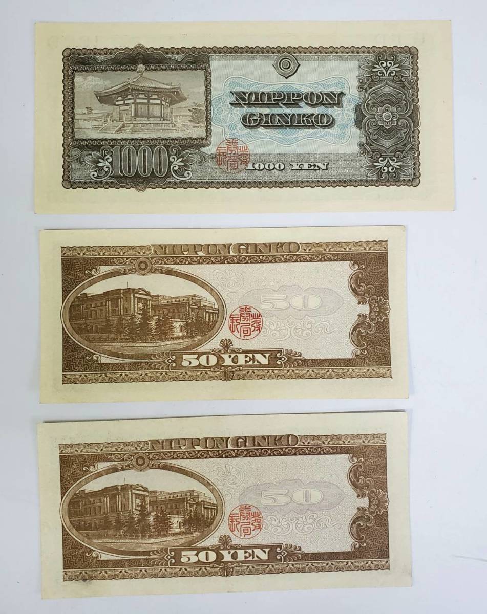 ☆ お札 日本古紙幣 日本銀行券 7枚セット ☆ 【公式通販】