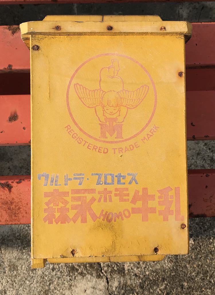 牛乳箱 牛乳ポスト 森永乳業 森永ホモ牛乳 牛乳受け箱 宅配箱 アンティーク 森永フルーツヨーグルト