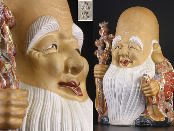 品質保証，大得価 流 九谷焼 特大寿老人置物 JI196(九谷)｜売買されたオークション情報、yahooの商品情報をアーカイブ公開 - オークファン 九谷
